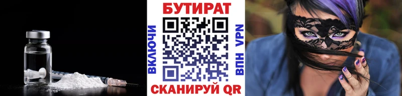 Бутират вода  Красный Холм 